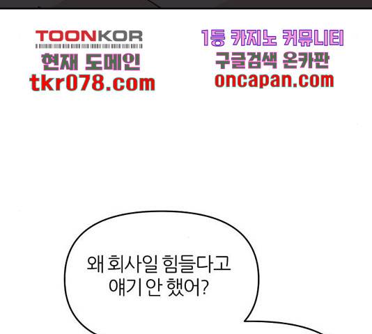 네버엔딩달링 31화 112