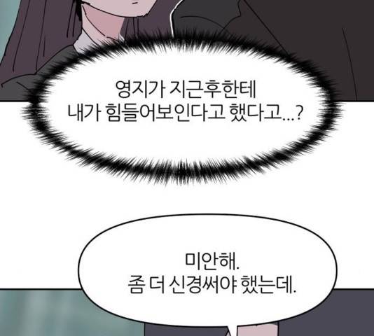 네버엔딩달링 31화 116