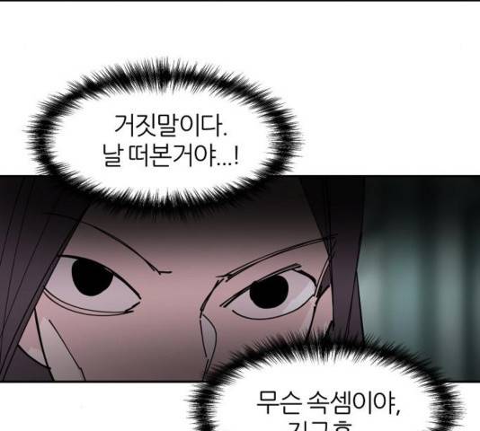 네버엔딩달링 31화 118