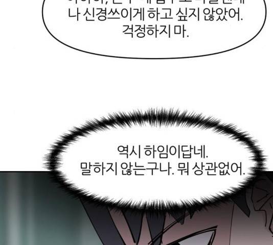 네버엔딩달링 31화 120