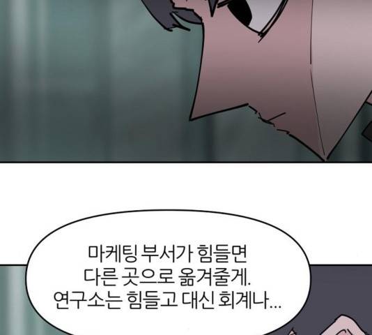 네버엔딩달링 31화 121