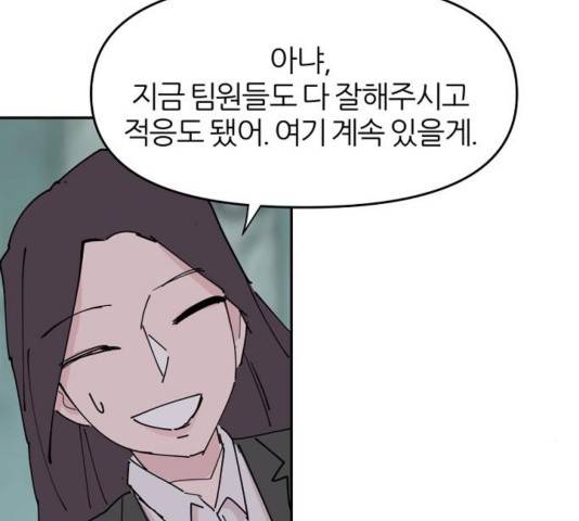 네버엔딩달링 31화 123