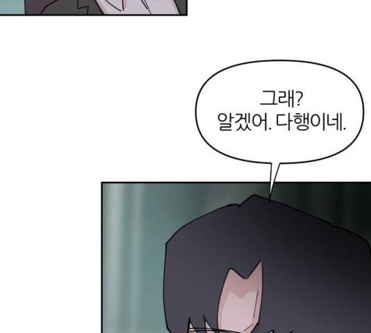 네버엔딩달링 31화 124