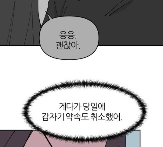 네버엔딩달링 31화 133