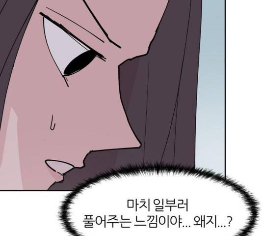 네버엔딩달링 31화 134