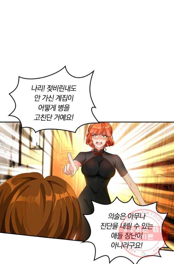 달콤살벌한 약혼자 164화 1