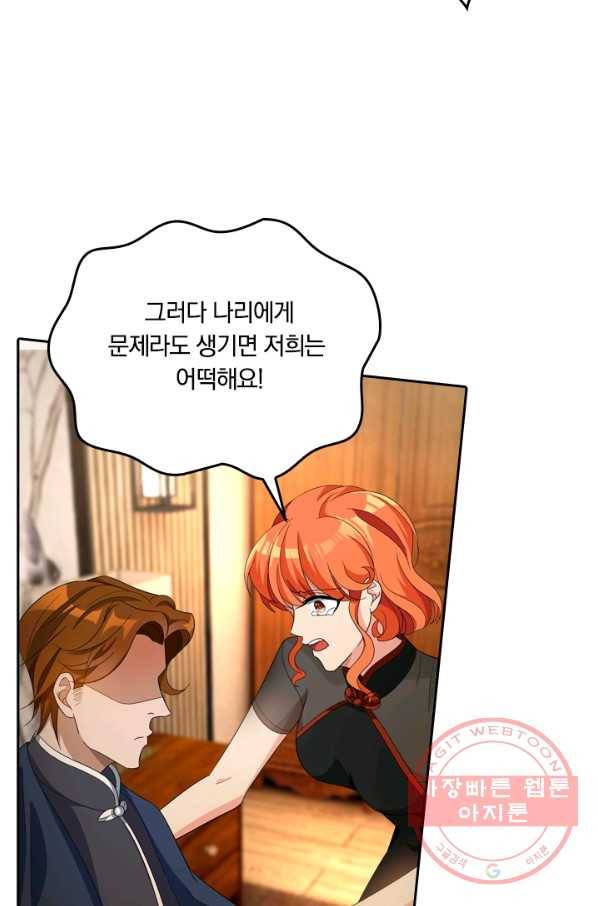 달콤살벌한 약혼자 164화 2