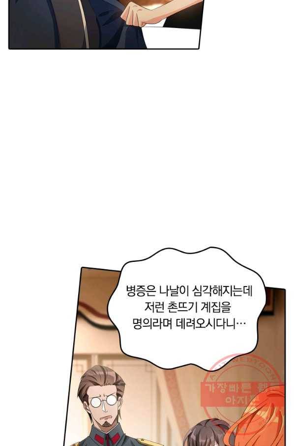 달콤살벌한 약혼자 164화 3