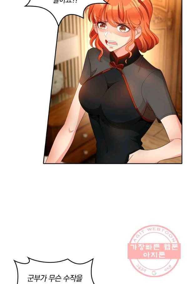 달콤살벌한 약혼자 164화 6