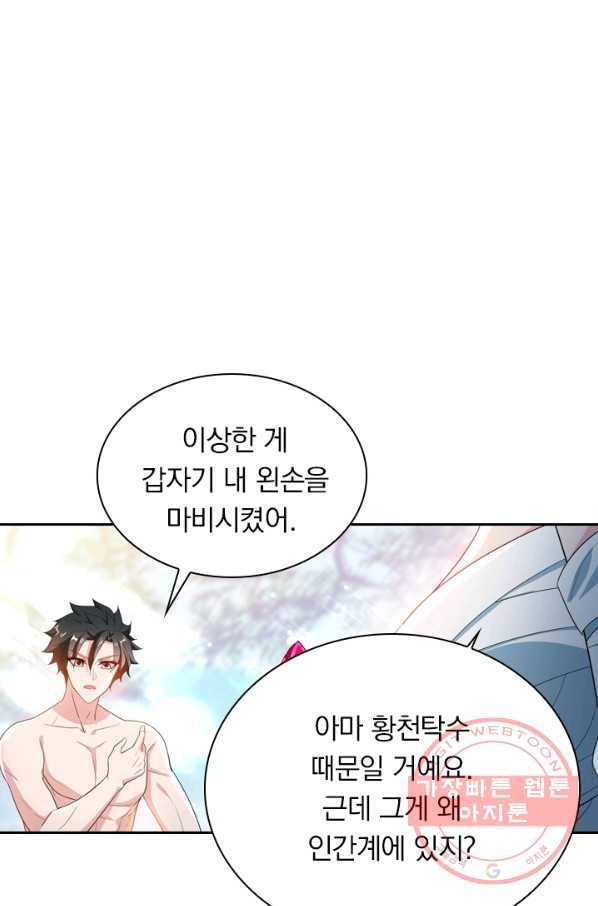 수상한 단톡방 135화 1