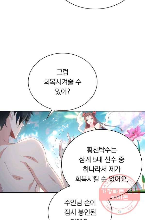 수상한 단톡방 135화 2