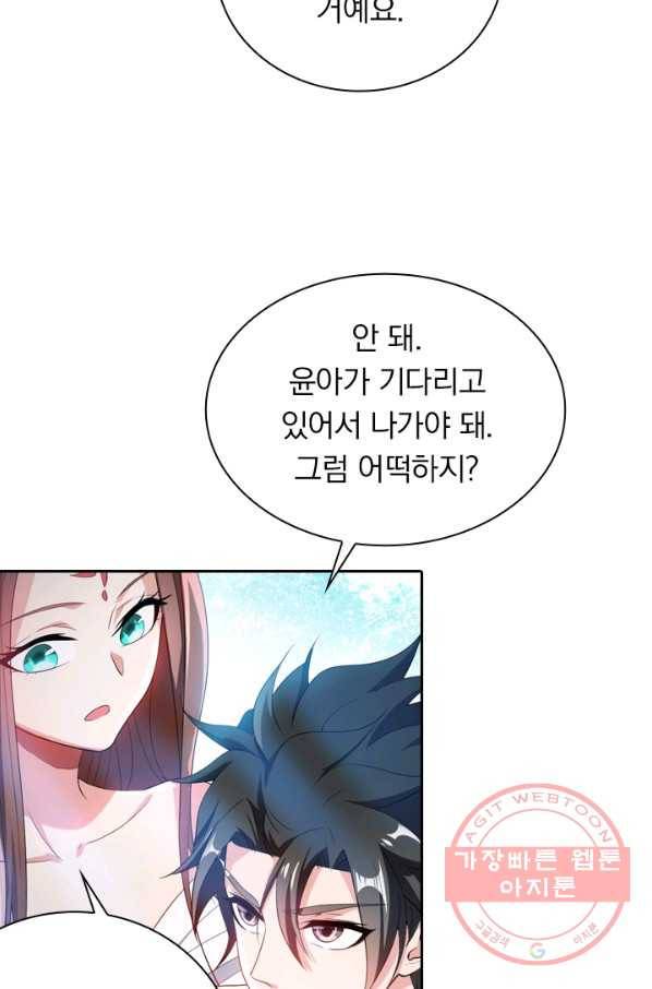 수상한 단톡방 135화 3