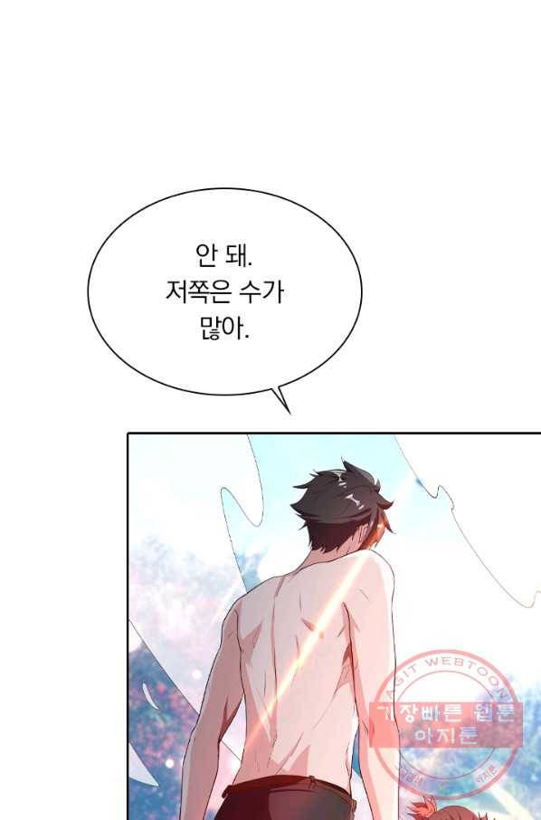 수상한 단톡방 135화 6