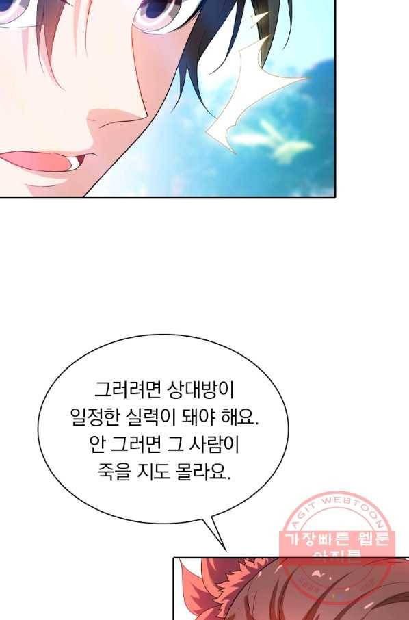 수상한 단톡방 135화 8