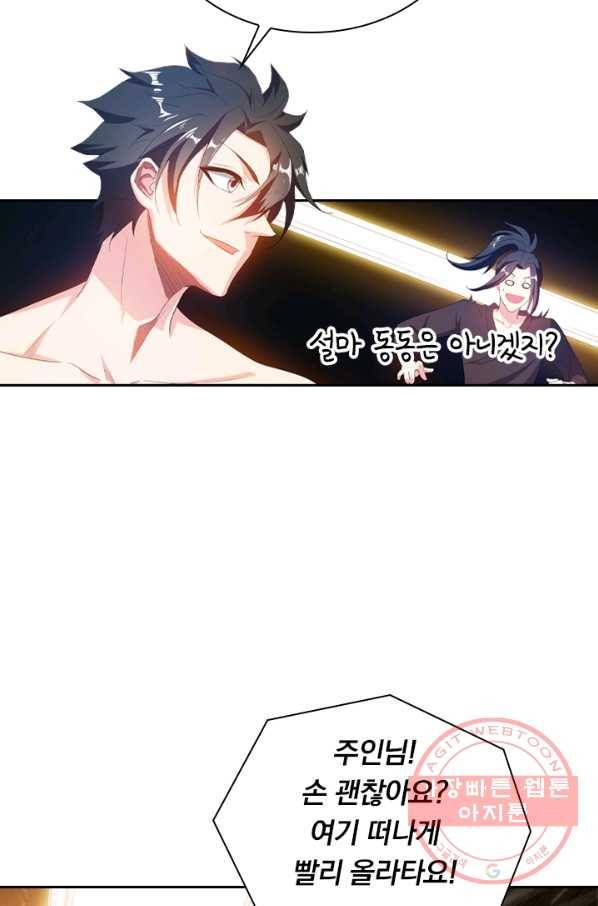 수상한 단톡방 135화 10