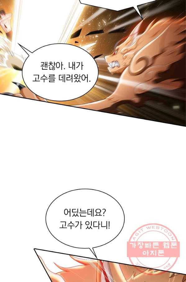 수상한 단톡방 135화 11