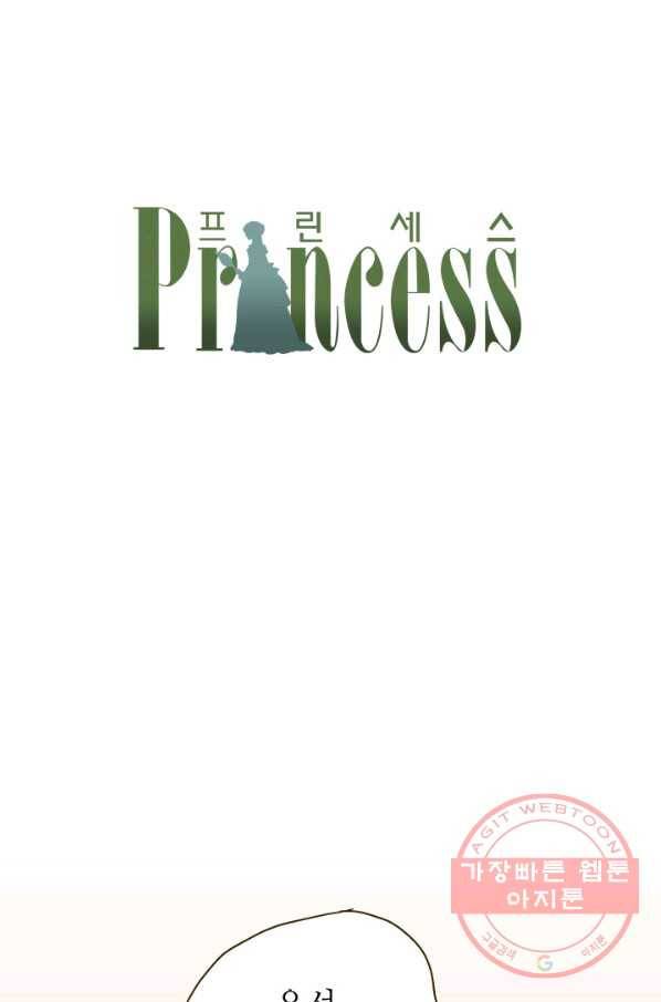 프린세스_94화 1