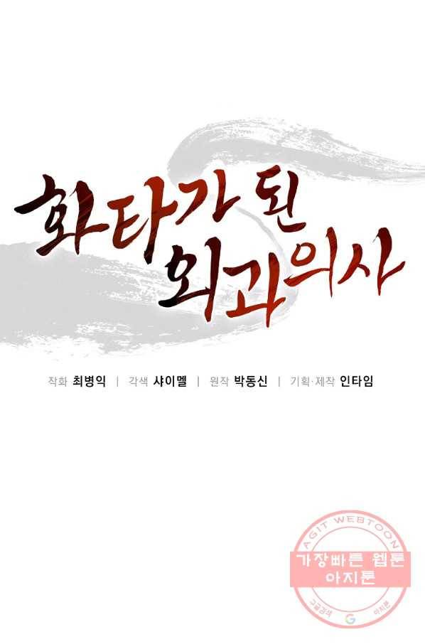 화타가 된 외과의사 8화 1