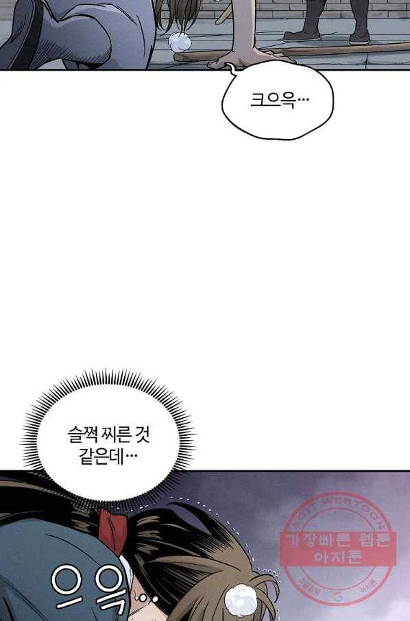 화타가 된 외과의사 8화 8