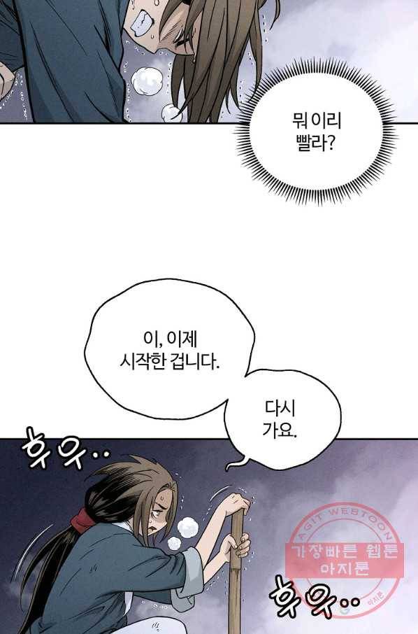 화타가 된 외과의사 8화 9