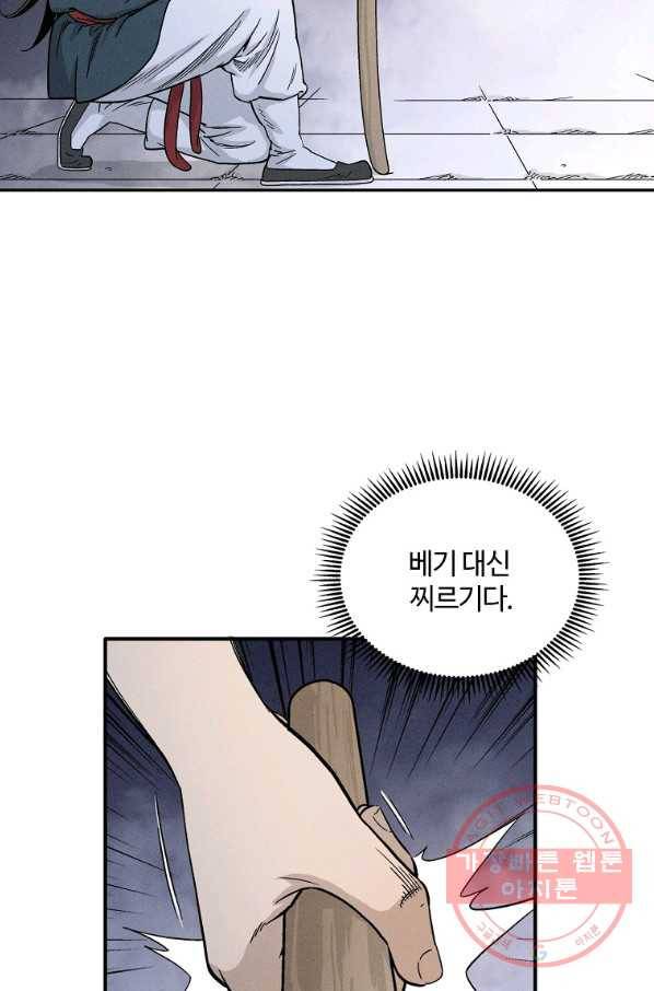 화타가 된 외과의사 8화 10