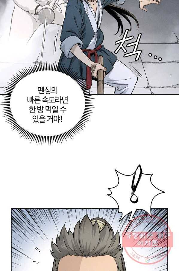 화타가 된 외과의사 8화 12