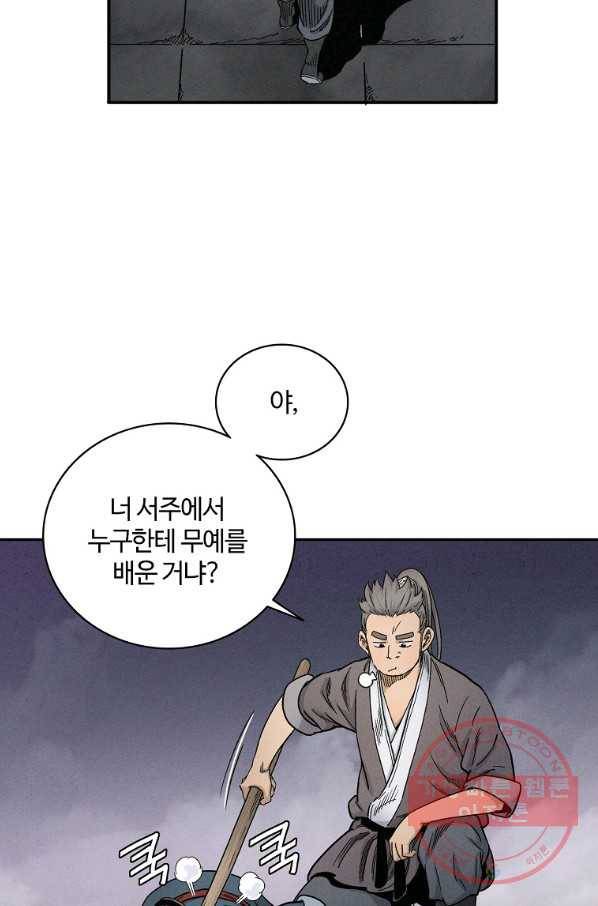 화타가 된 외과의사 8화 18