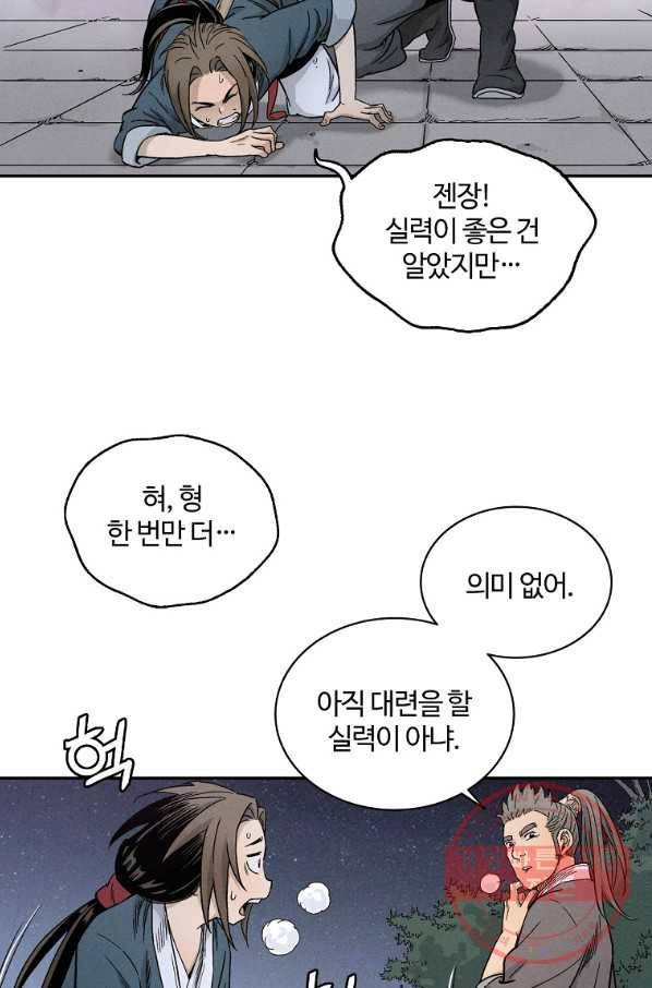화타가 된 외과의사 8화 19