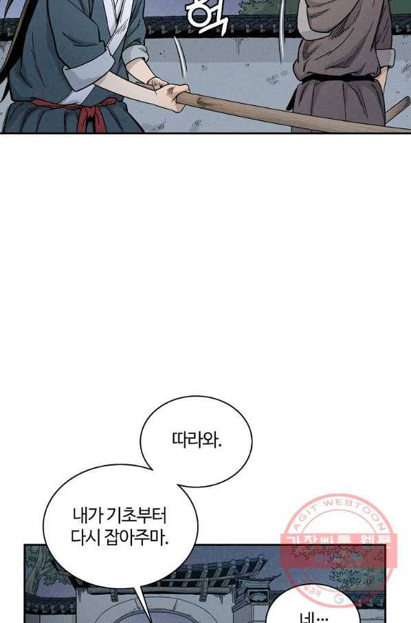 화타가 된 외과의사 8화 20