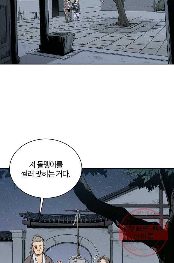 화타가 된 외과의사 8화 23
