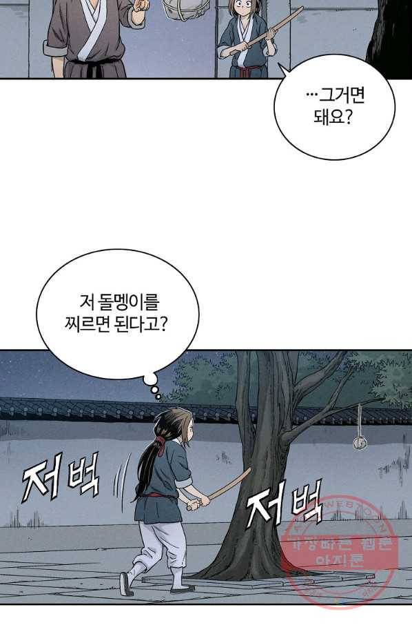 화타가 된 외과의사 8화 24