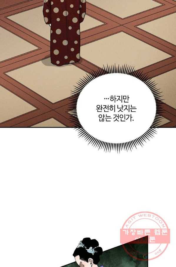 화타가 된 외과의사 17화 4