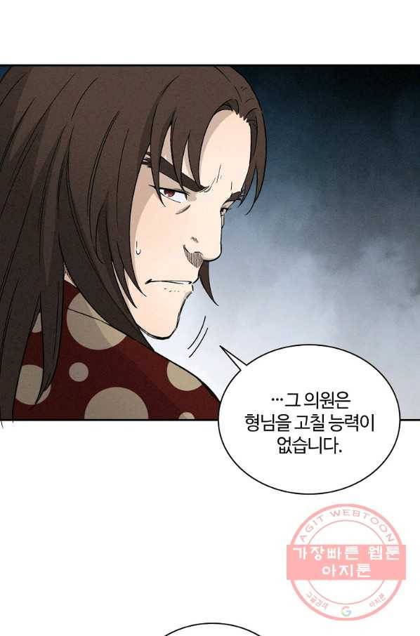 화타가 된 외과의사 17화 8