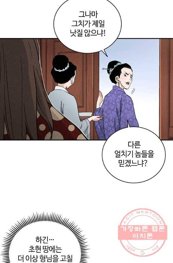 화타가 된 외과의사 17화 9