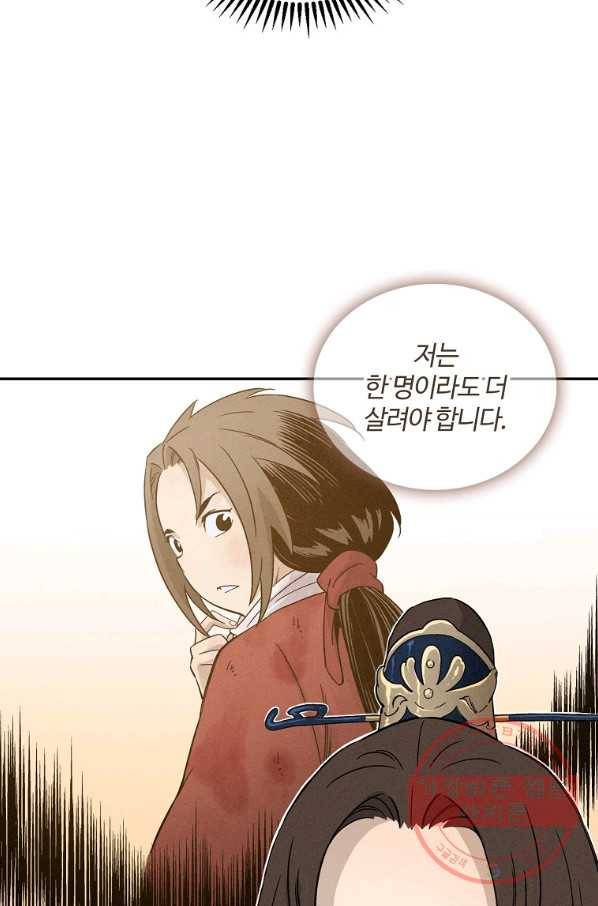 화타가 된 외과의사 17화 11