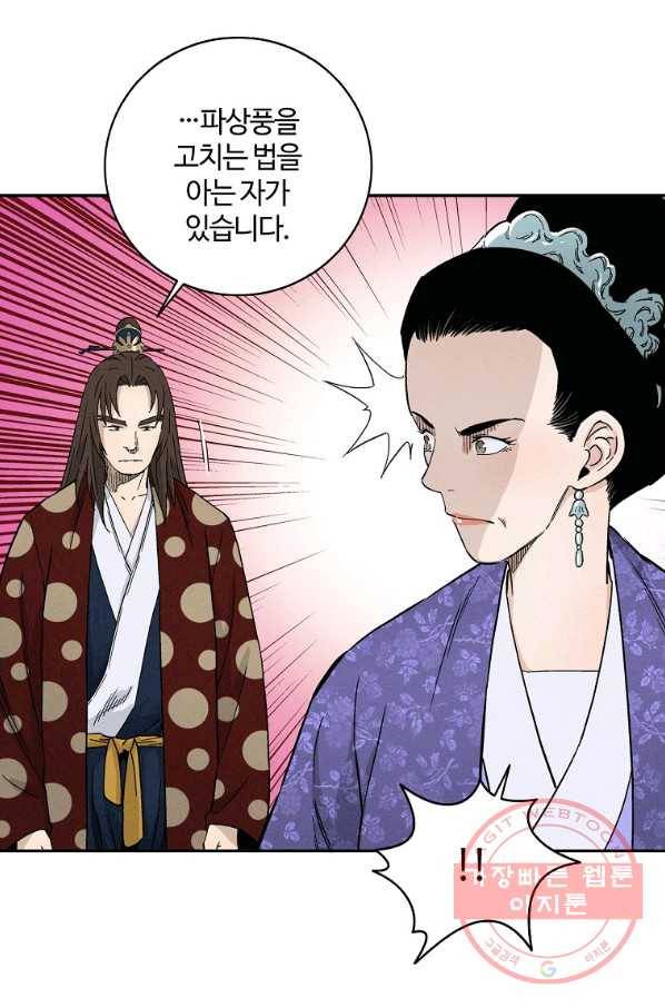 화타가 된 외과의사 17화 13