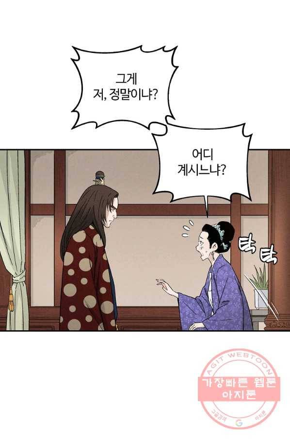 화타가 된 외과의사 17화 14