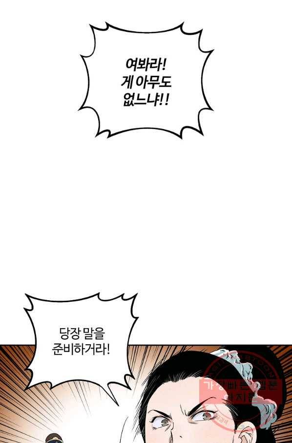화타가 된 외과의사 17화 16