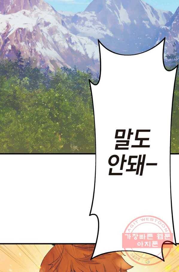 힐통령:태양의 사제 4화 2