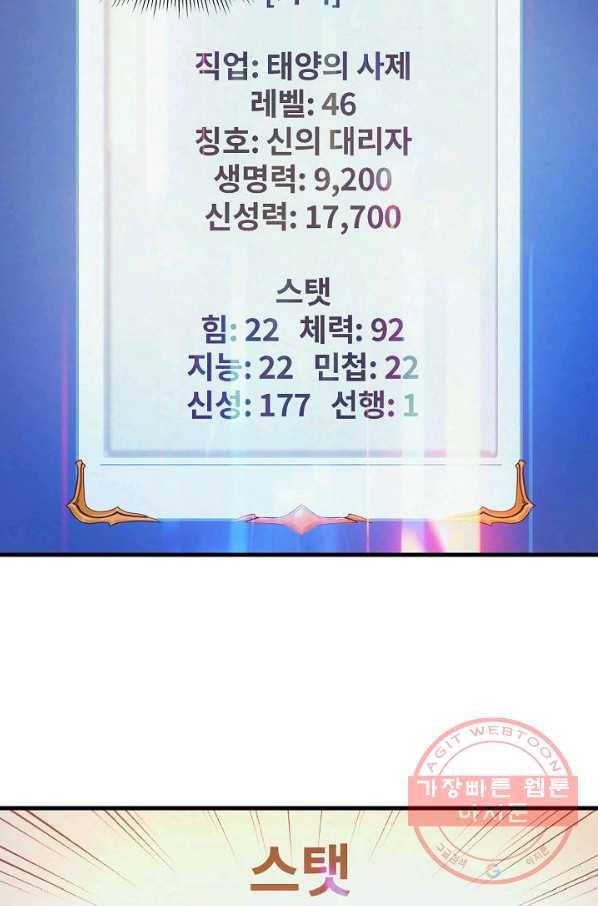 힐통령:태양의 사제 4화 4