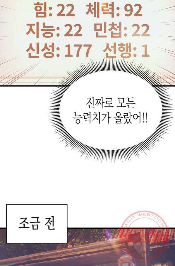 힐통령:태양의 사제 4화 5