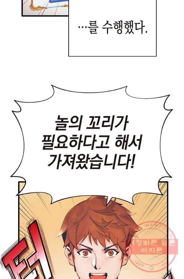 힐통령:태양의 사제 4화 7