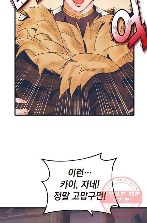 힐통령:태양의 사제 4화 8