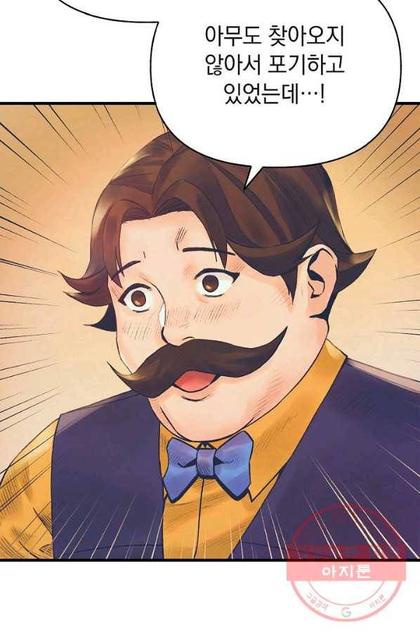 힐통령:태양의 사제 4화 10