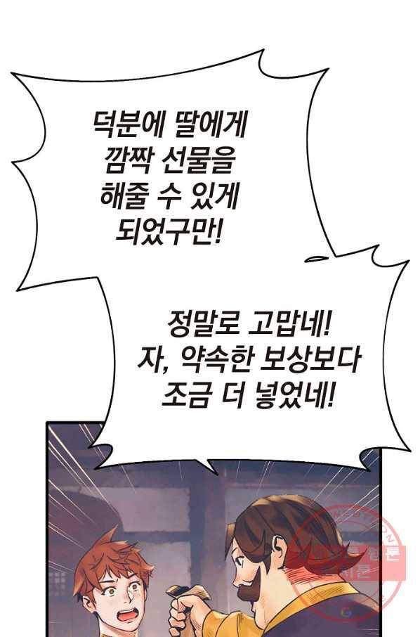 힐통령:태양의 사제 4화 11