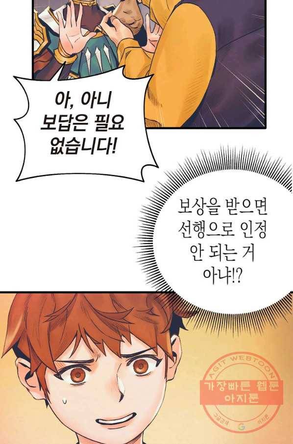 힐통령:태양의 사제 4화 12