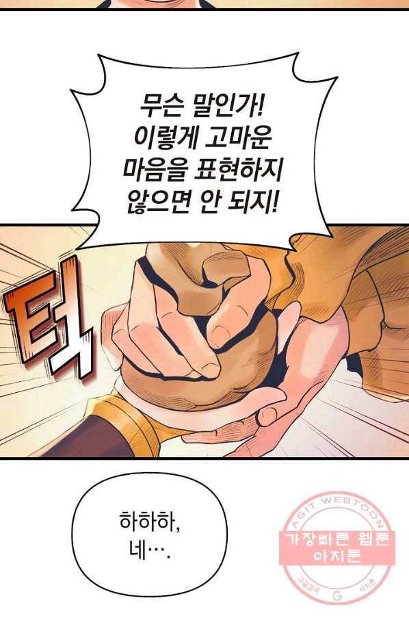 힐통령:태양의 사제 4화 13