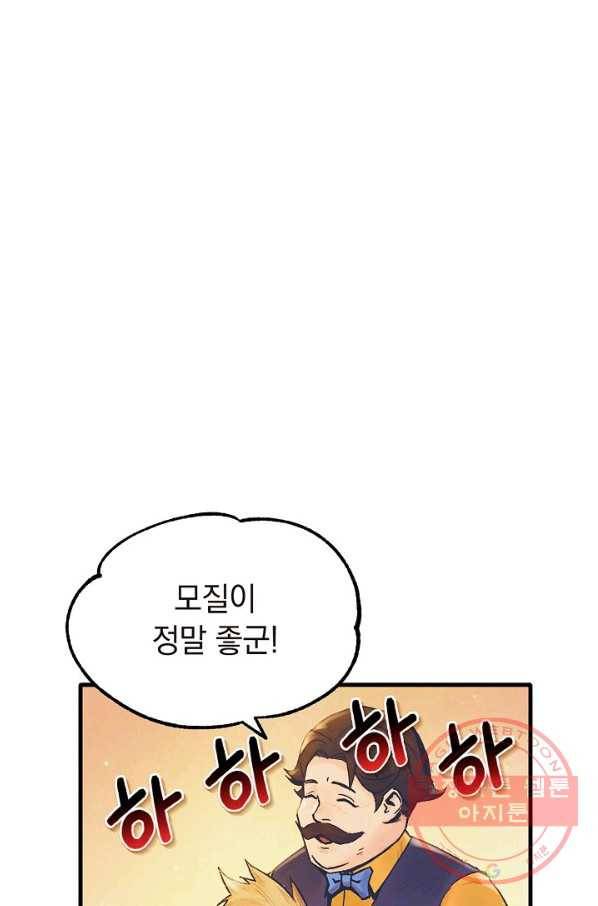 힐통령:태양의 사제 4화 14
