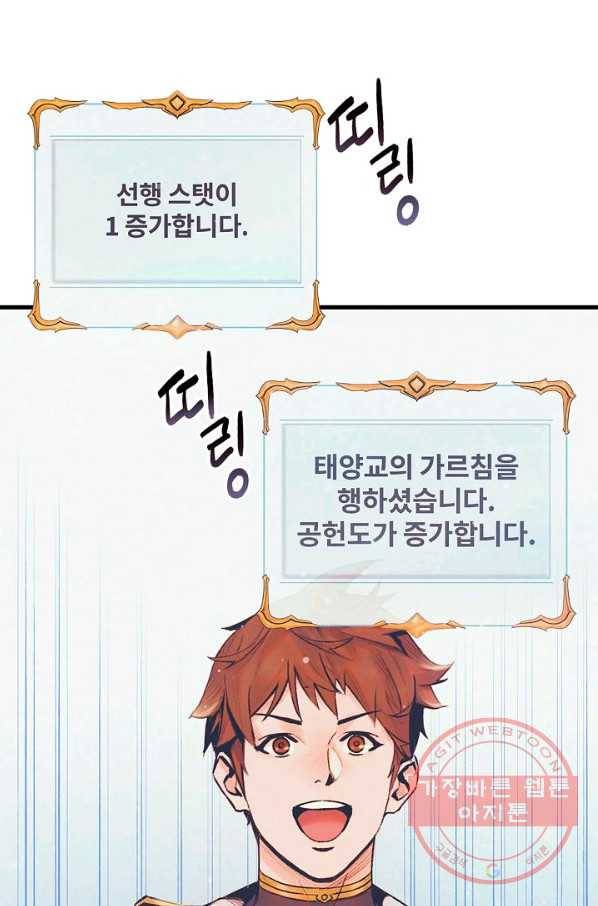 힐통령:태양의 사제 4화 17