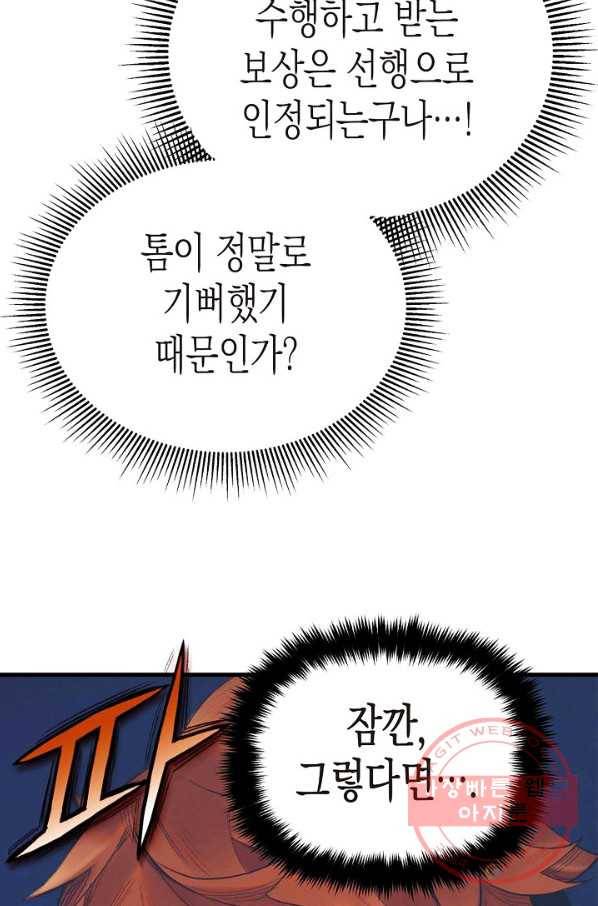 힐통령:태양의 사제 4화 19